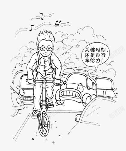 道路堵车自行车给力png免抠素材_88icon https://88icon.com 出行 堵车 塞车 拥堵 给力 缓慢 自行车 道路