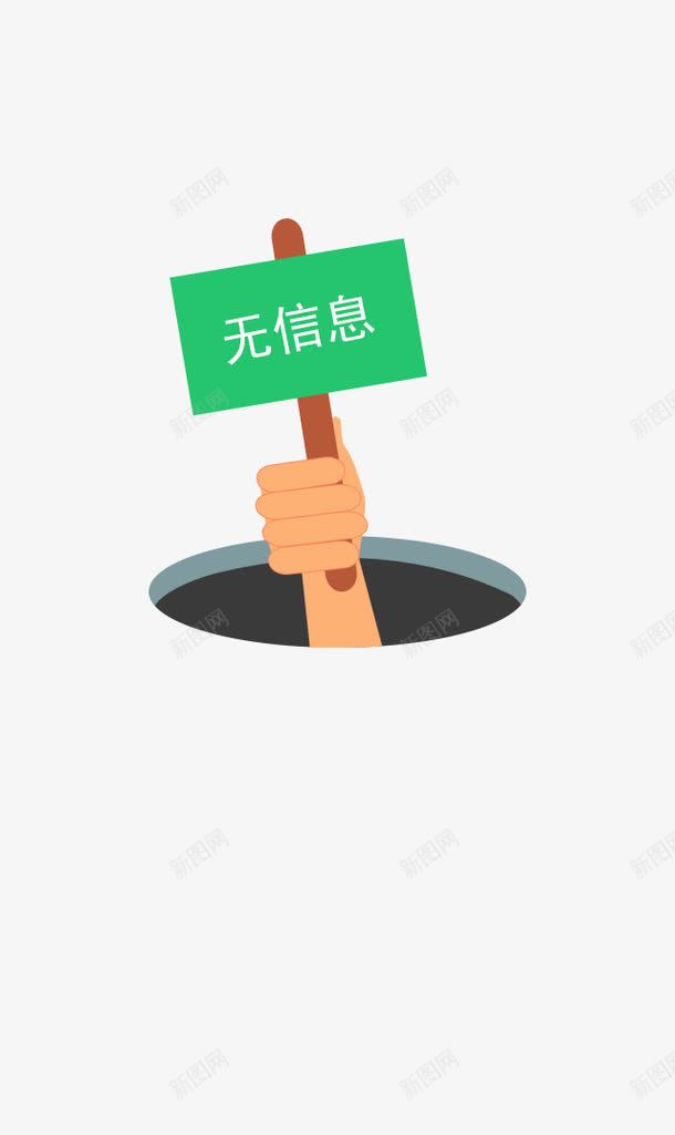 无信息找不到页面png免抠素材_88icon https://88icon.com 不存在 找不到页面 无信息 无法连接 网页错误