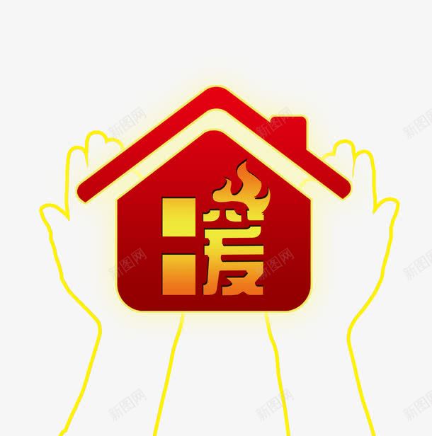 寒冬送暖png免抠素材_88icon https://88icon.com 双手 小屋 暖 暖人 暖心 火 送暖