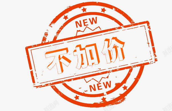 红色不加价标签艺术字png免抠素材_88icon https://88icon.com 不加价 不加价标签艺术字免费下载 标签 红色 艺术字