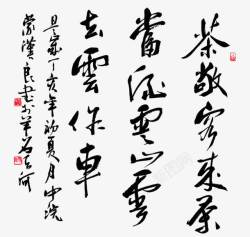 中国风书法毛笔字素材