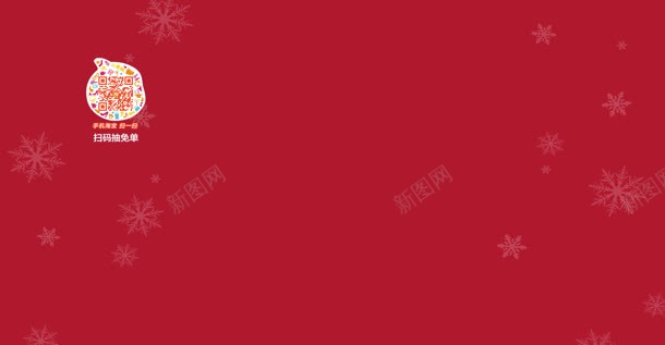 飘着雪花的红色背景页面jpg设计背景_88icon https://88icon.com 红色 背景 雪花 页面