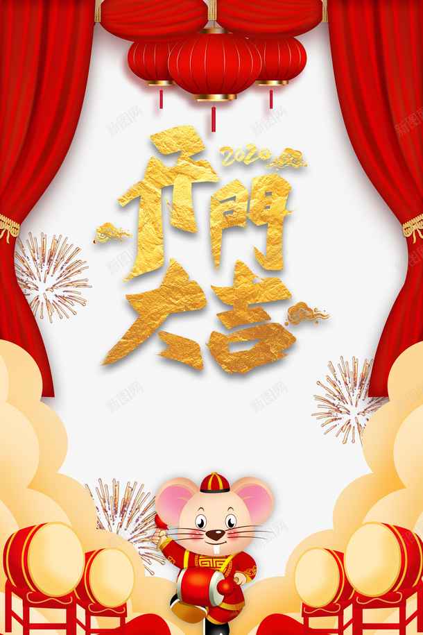 开门大吉灯笼布帘烟花祥云手绘老鼠psd免抠素材_88icon https://88icon.com 布帘 开门大吉 手绘老鼠 灯笼 烟花 祥云