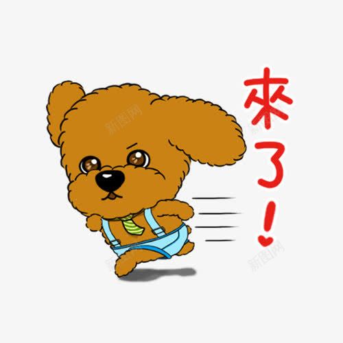 棕色小狗png免抠素材_88icon https://88icon.com 动物 卡通 可爱 小狗 平面 手绘 棕色 泰迪狗