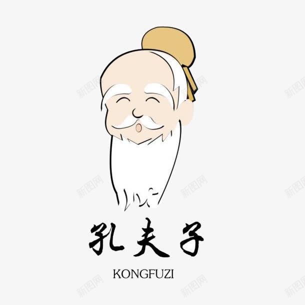 卡通人物png免抠素材_88icon https://88icon.com 卡通造型 古代人物 孔子 尊贤