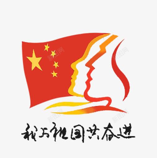 与祖国共奋进png免抠素材_88icon https://88icon.com 人脸 星星 红旗 红色 黄色