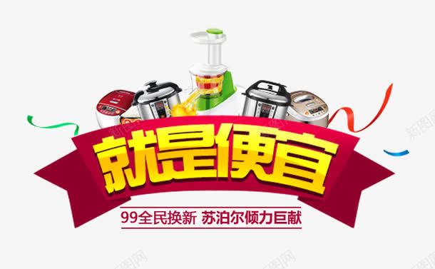 就是便宜png免抠素材_88icon https://88icon.com png 家电 电器 苏泊尔 黄色