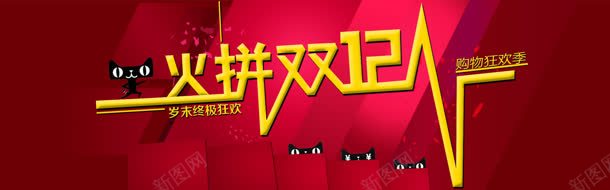 火拼双创意banner背景jpg设计背景_88icon https://88icon.com 促销 双十二 天猫 淘宝首页 购物