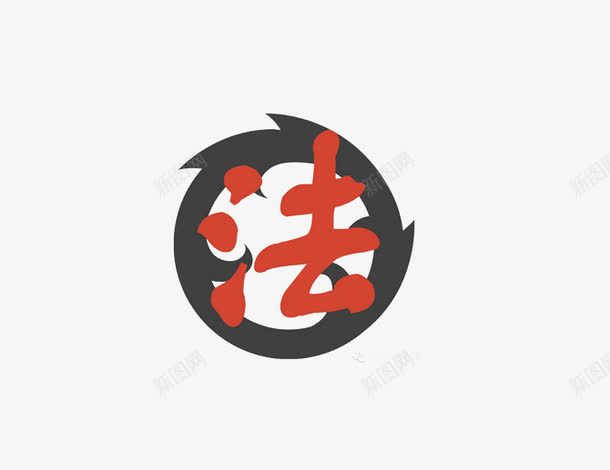 法律很严肃png免抠素材_88icon https://88icon.com 法律 法律简画 简图 遵纪守法