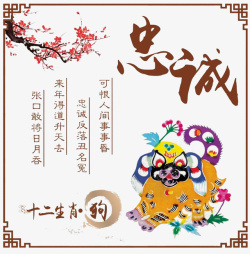 十二生肖狗素材