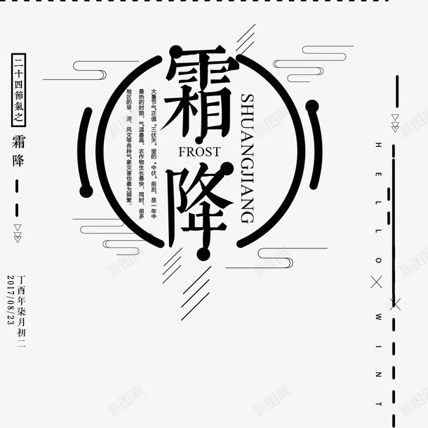 霜降海报排版png免抠素材_88icon https://88icon.com 宣传海报 海报文字 节日海报 节气海报 霜降 首页海报