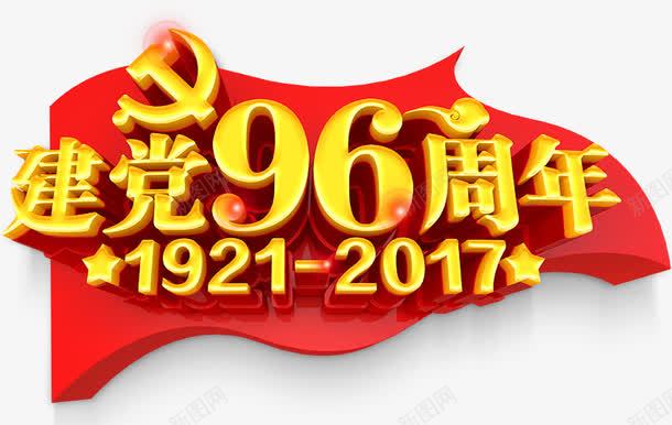 建党96周年png免抠素材_88icon https://88icon.com 五星红旗 天安门 建党96周年 建党节 狮子雕像 白鸽 红丝绸 色华表 花园 花瓣