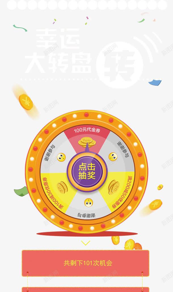 卡通扁平化促销大转盘海报装饰png免抠素材_88icon https://88icon.com 促销宣传 卡通转盘 彩虹转盘 扁平化 抽奖圆盘 摇奖转盘 海报宣传 立体化 飞舞的金币