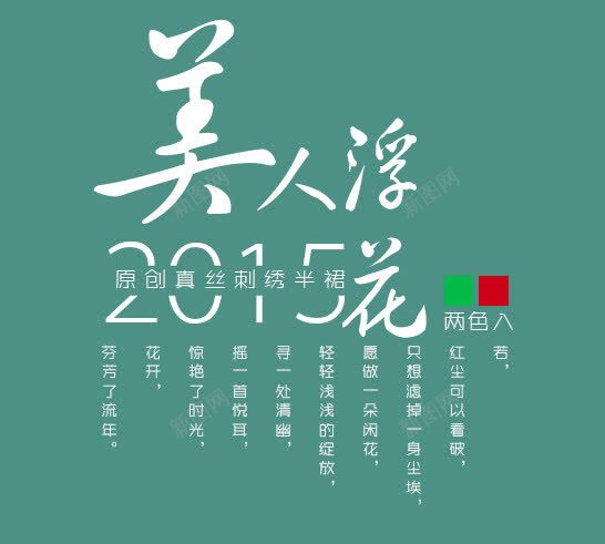 淘宝民族清新风文案png免抠素材_88icon https://88icon.com PSD分层 banner排版 原创 天猫 女装 字体设计 小清新 排版设计 文案设计 民族风 海报字体装饰 淘宝 男装