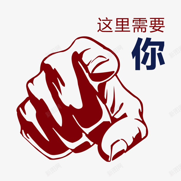 卡通这里需要你字体psd免抠素材_88icon https://88icon.com 创意 动漫动画 卡通手绘 手掌 简约 这里需要你字体