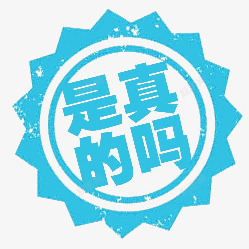 加量不加价是真的吗png免抠素材_88icon https://88icon.com 不加价 免抠 加量不加价字体免费下载 艺术字