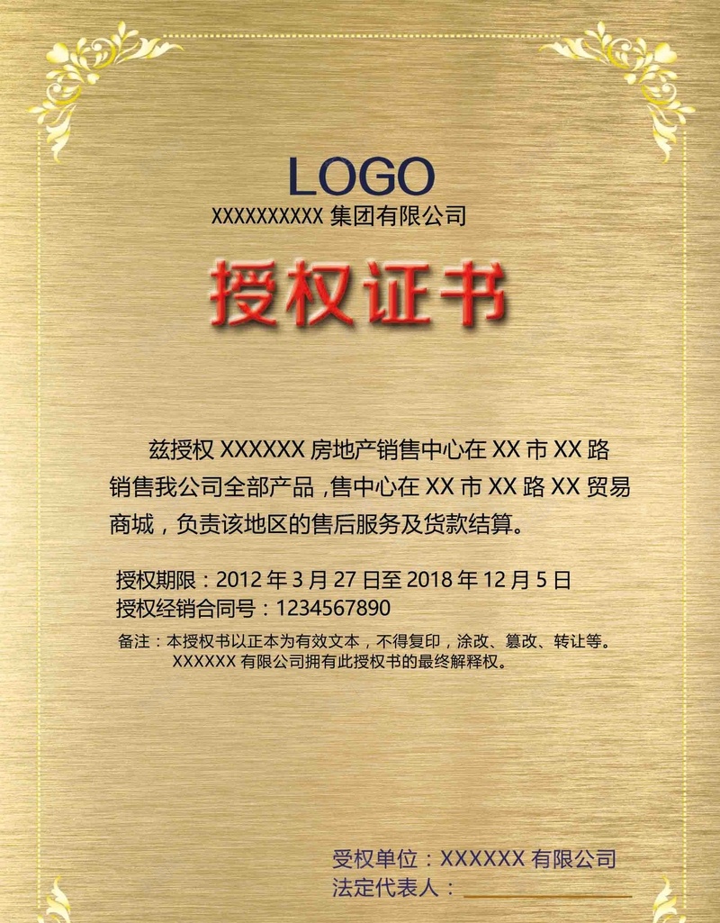 金色大气花边企业商务授权证书psd_88icon https://88icon.com 企业 光感 商务 大气 拉丝 授权书 授权证书 花边 质感 金属 金色