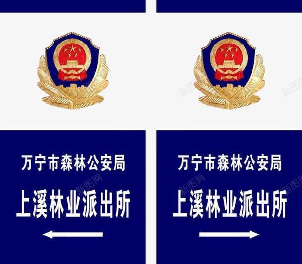 公安局指向牌片png免抠素材_88icon https://88icon.com 公安局 指向牌 派出所 警章