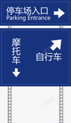 公共自行车停车场公共标示指示牌图标高清图片