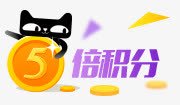 天猫五倍积分活动电商png免抠素材_88icon https://88icon.com 活动 积分