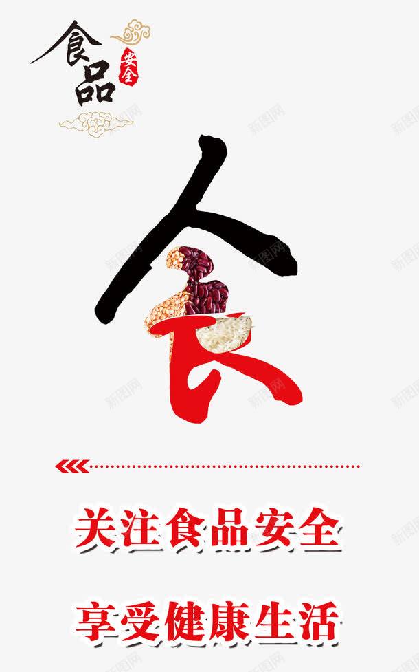 食品安全png免抠素材_88icon https://88icon.com 健康生活 学校宣传 食品安全