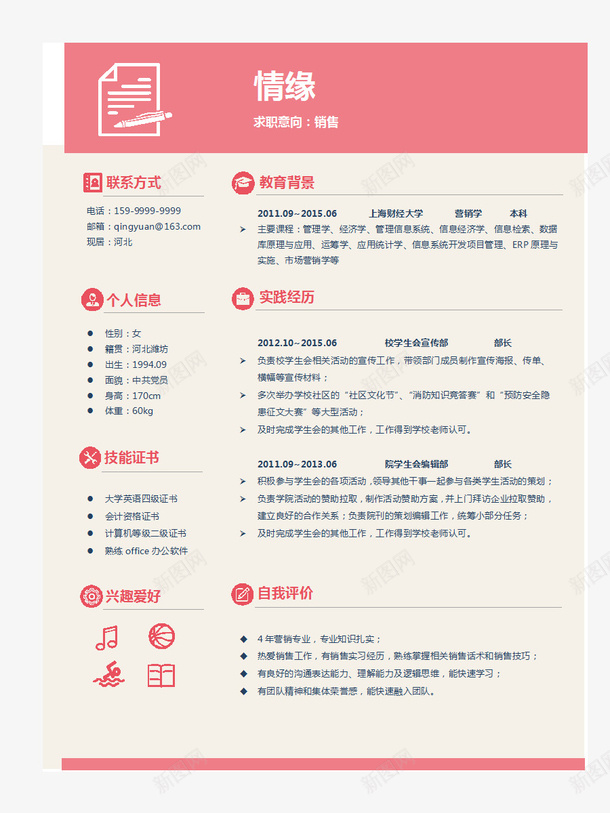 粉红风个人简历表格参考图案png_88icon https://88icon.com 个人简历 个人简历表格 参考 图案 粉红风格 表格 装饰