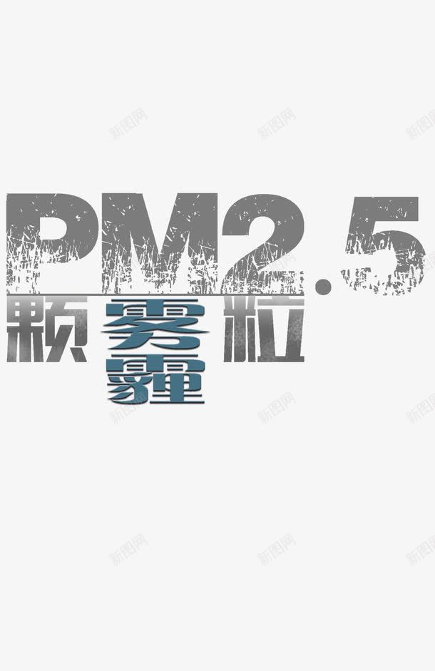 雾霾海报psd免抠素材_88icon https://88icon.com 污染 海报 环境 雾霾