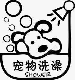 宠物店PNG卡通宠物店宠物狗洗澡沐浴高清图片