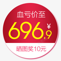 晒图活动彩色简约电商血亏低价标签高清图片