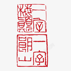两个红色中国风不规则边缘带古文素材