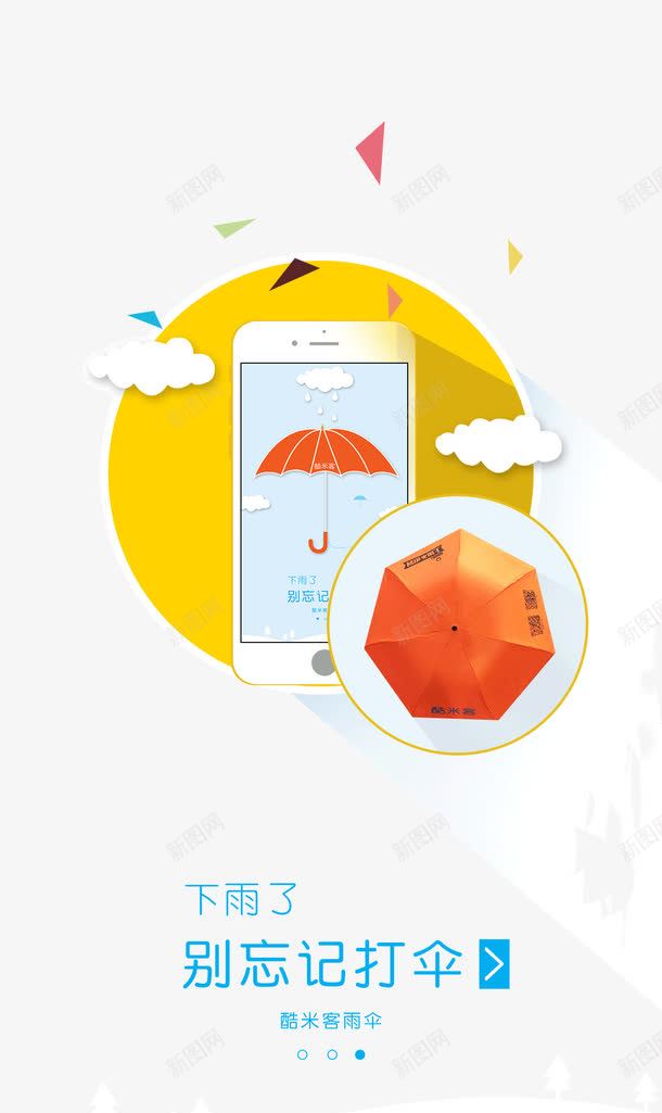 天气APP查询png免抠素材_88icon https://88icon.com APP界面 启动页 引导页 欢迎页