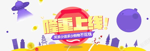 隆重上线扁平化png免抠素材_88icon https://88icon.com 上线banner 扁平化banner 网站banner