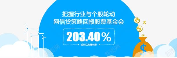 网信贷款策略png免抠素材_88icon https://88icon.com 个人贷款 信贷 基金 担保 汽车贷款 策略 网信 网贷 财富来了 贷款广告 贷款收益 金融投资