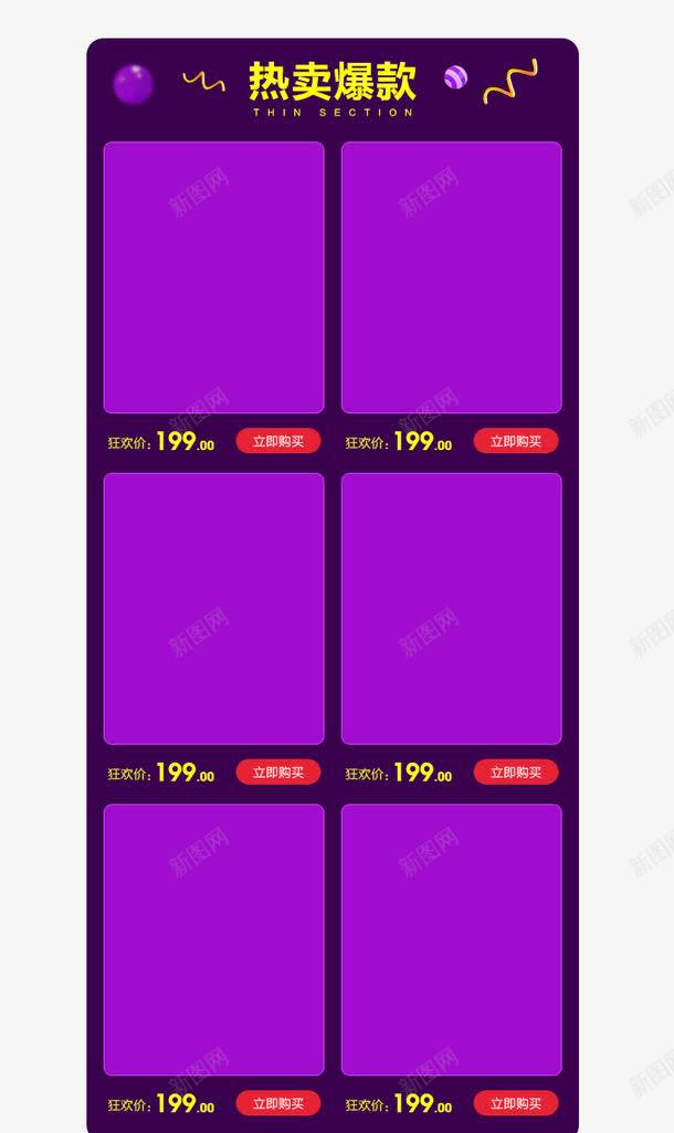 热销爆款产品陈列边框png免抠素材_88icon https://88icon.com 丝带 双十二 双十二图片 彩球 淘宝图片 淘宝素材 紫色 边框