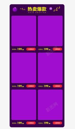紫色彩球热销爆款产品陈列边框高清图片