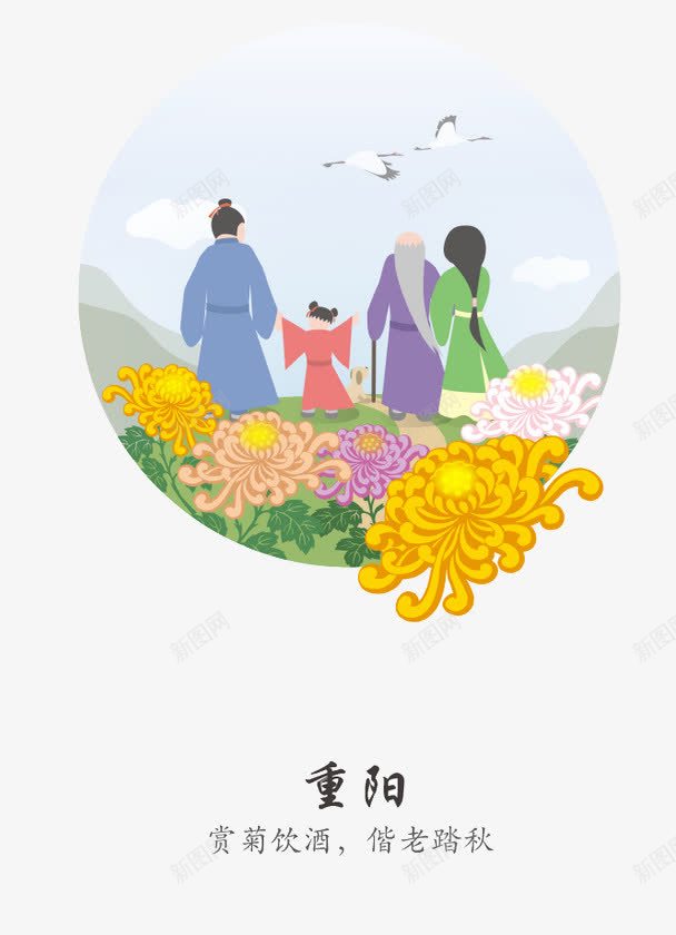 重阳png免抠素材_88icon https://88icon.com 卡通 家人 登山 花卉 菊花 重阳节素材