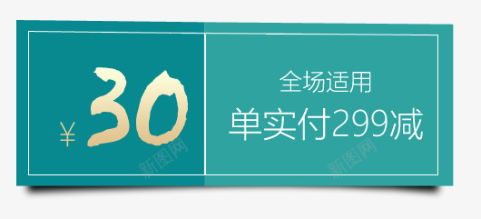 三十元代金券psd_88icon https://88icon.com 三十元代金券 手绘 简图 蓝色