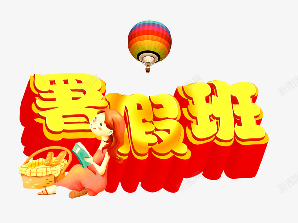 暑假招生海报psd免抠素材_88icon https://88icon.com 儿童招生 儿童招生海报 创意 招生 教育 暑假 暑假招生 暑假招生宣传简章 暑假招生报名中 暑期班火热招生中 海报 黄色