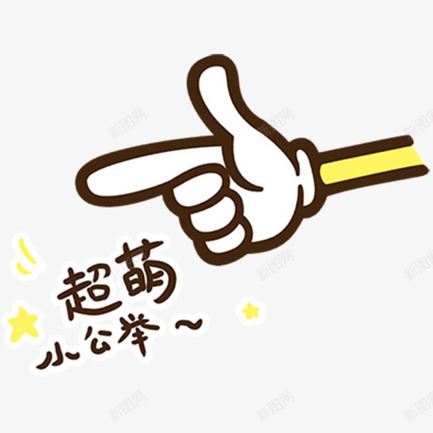 这里有一只超萌小公举png免抠素材_88icon https://88icon.com 在这里 小公举 少女系素材 超萌