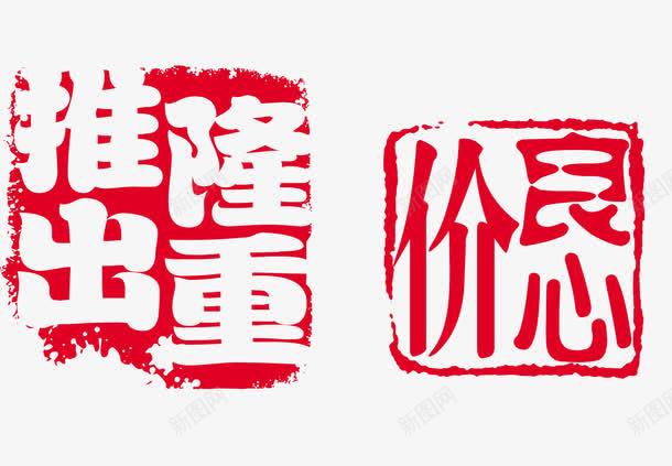 印章隆重推出良心价png免抠素材_88icon https://88icon.com 印章素材 印章边框 古代印章 古典印章 圆形印章 方形印章 水墨印章 章印 高清印章