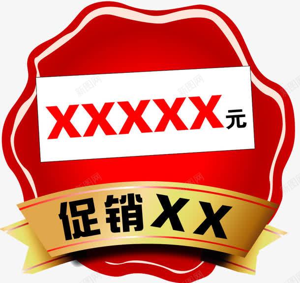 促销价钱标签png免抠素材_88icon https://88icon.com 优惠 减价 大减价 海报 海报素材 淘宝标签设计 红色标签 贴图设计