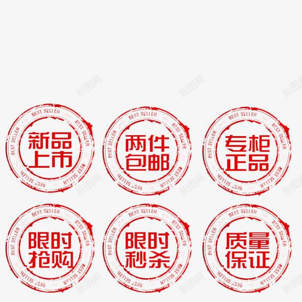 促销标语png免抠素材_88icon https://88icon.com 专柜正品 两件包邮 新品上市 正字 限时疯抢