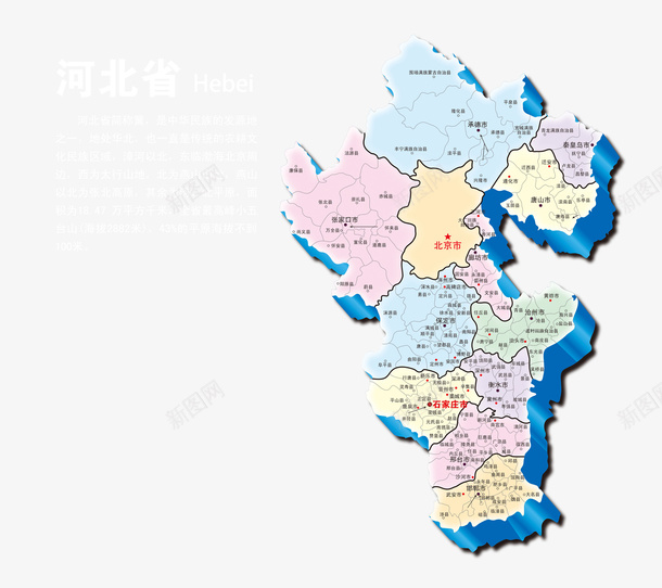 河北省地图psd免抠素材_88icon https://88icon.com 分色 各市分界线 地图 河北省 测绘 省份 省地图 立体分层 透明设计