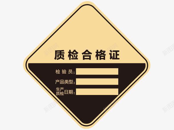 合格证png免抠素材_88icon https://88icon.com psd 产品合格证 医疗器械 合格证 合格证图片 护理床