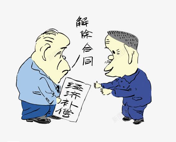 法治漫补偿png免抠素材_88icon https://88icon.com 卡通 法制 法治 漫画 违法