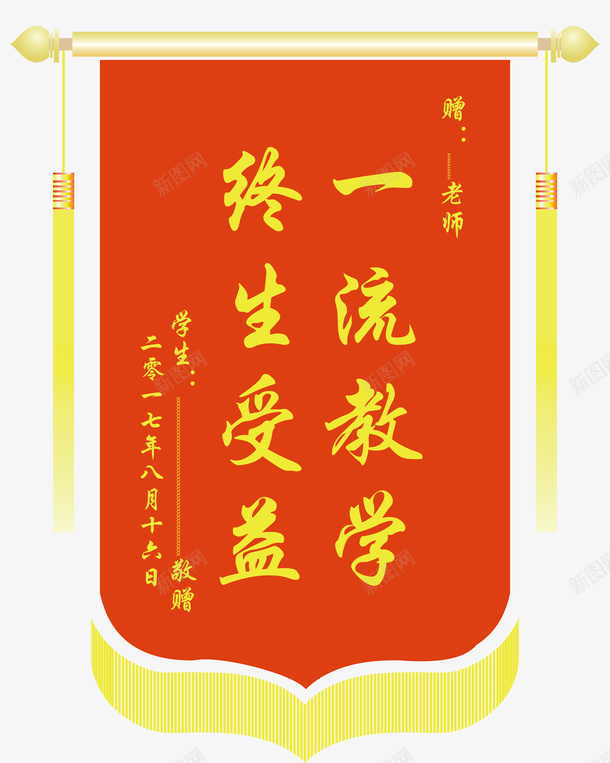 一流教学png免抠素材_88icon https://88icon.com 一流教学 冠军锦旗 医院锦旗 复古锦旗 矢量锦旗 红色锦旗 荣誉锦旗 表彰锦旗 锦旗 锦旗形状 锦旗模板 锦旗矢量