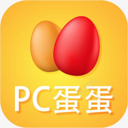 pc版app手机PC蛋蛋彩票工具APP图标高清图片