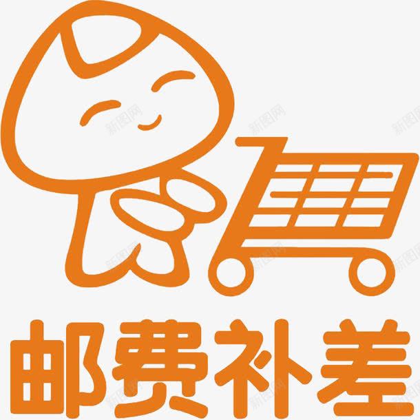 邮费补差png免抠素材_88icon https://88icon.com 补差价 运费补差 邮费 邮费专拍