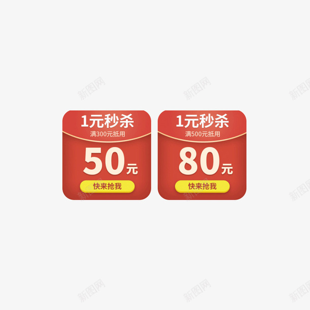 一元秒杀无线优惠券png_88icon https://88icon.com 一元 优惠券 手机端优惠券 无线 无线优惠券下载