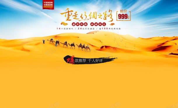 丝绸之路沙漠骆驼客海报背景jpg设计背景_88icon https://88icon.com 丝绸之路 沙漠 海报 背景 骆驼